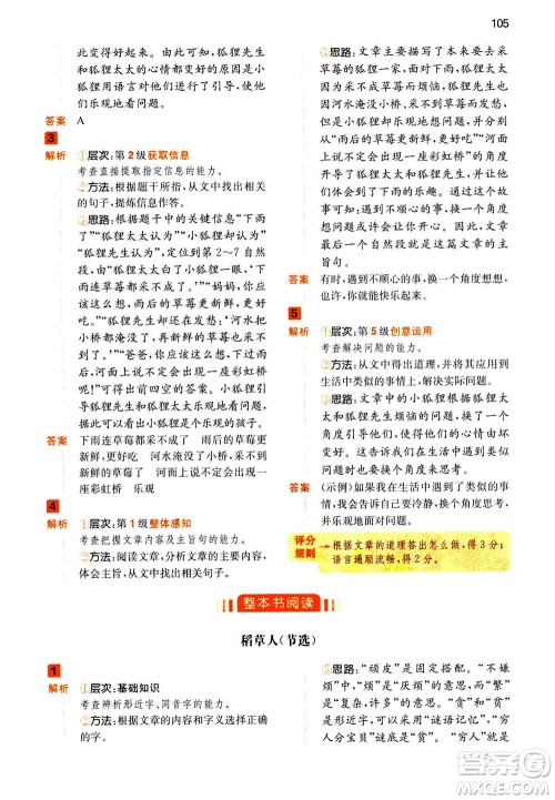 江西人民出版社2020年一本阅读能力训练100分小学语文三年级A版答案