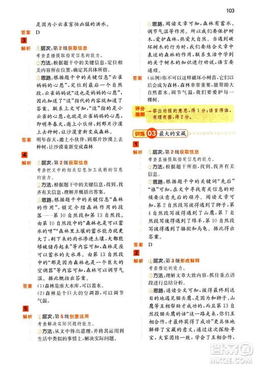 江西人民出版社2020年一本阅读能力训练100分小学语文三年级A版答案