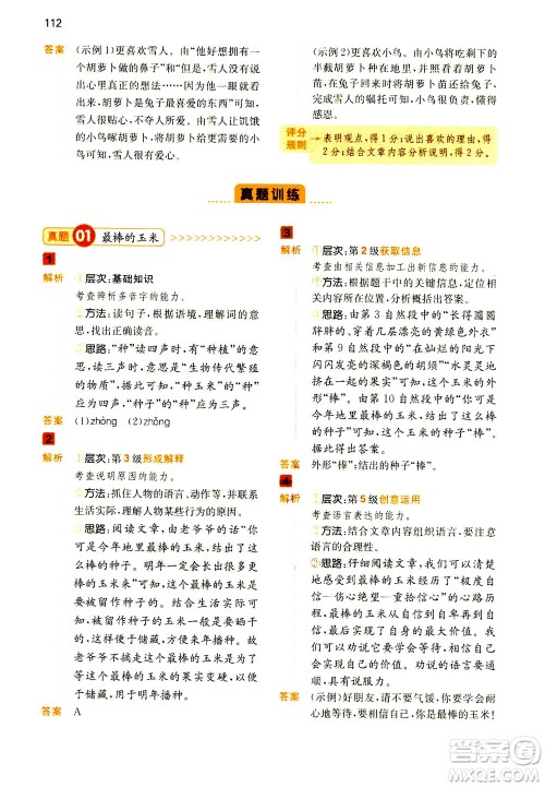 江西人民出版社2020年一本阅读能力训练100分小学语文三年级A版答案