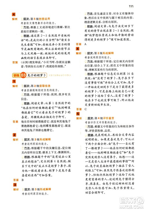 江西人民出版社2020年一本阅读能力训练100分小学语文三年级A版答案