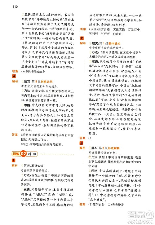 江西人民出版社2020年一本阅读能力训练100分小学语文三年级A版答案
