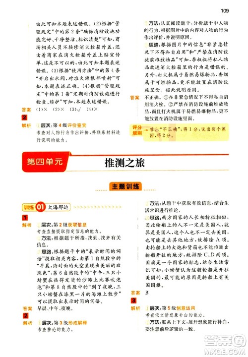 江西人民出版社2020年一本阅读能力训练100分小学语文三年级A版答案