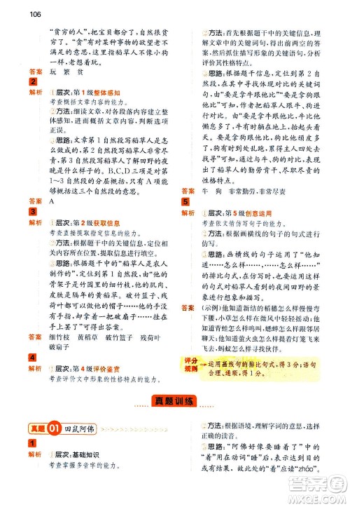 江西人民出版社2020年一本阅读能力训练100分小学语文三年级A版答案