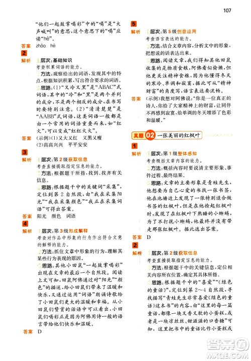 江西人民出版社2020年一本阅读能力训练100分小学语文三年级A版答案