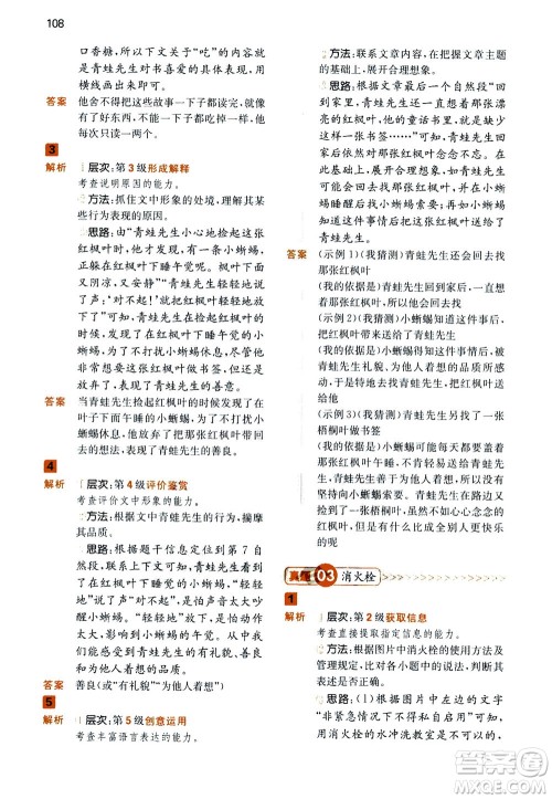 江西人民出版社2020年一本阅读能力训练100分小学语文三年级A版答案