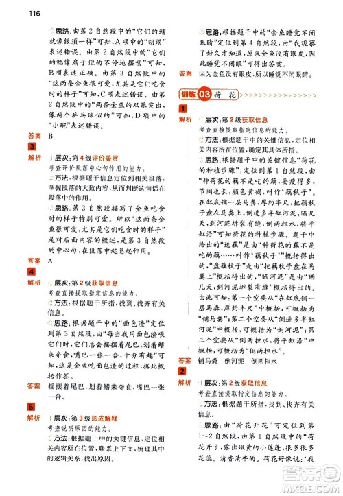 江西人民出版社2020年一本阅读能力训练100分小学语文三年级A版答案