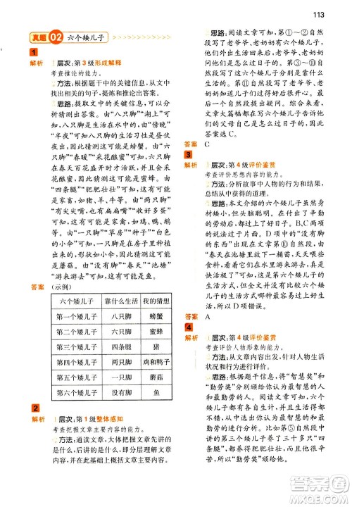 江西人民出版社2020年一本阅读能力训练100分小学语文三年级A版答案
