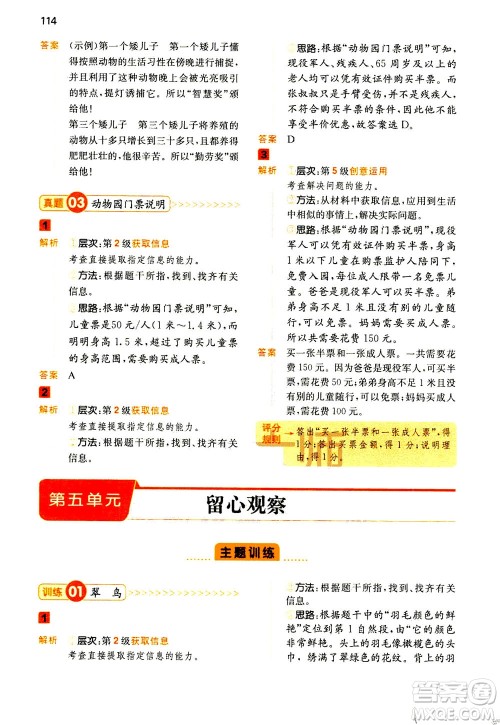 江西人民出版社2020年一本阅读能力训练100分小学语文三年级A版答案