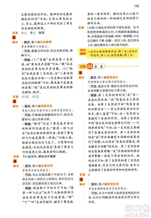 江西人民出版社2020年一本阅读能力训练100分小学语文三年级A版答案