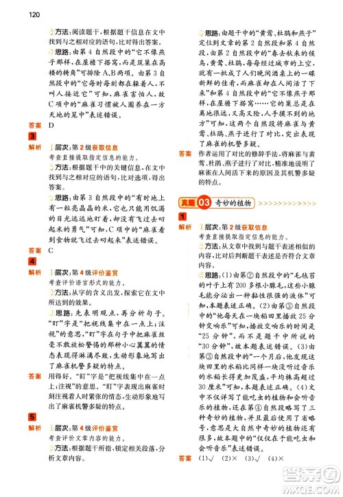 江西人民出版社2020年一本阅读能力训练100分小学语文三年级A版答案