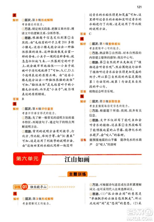 江西人民出版社2020年一本阅读能力训练100分小学语文三年级A版答案