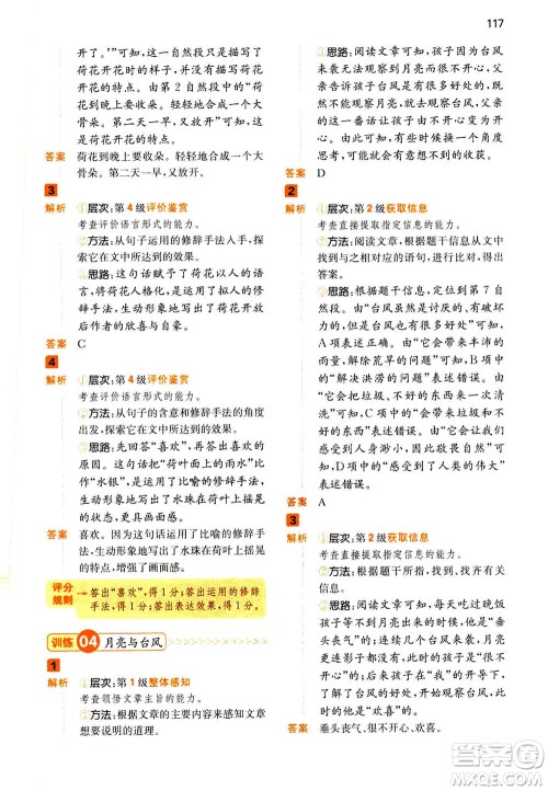 江西人民出版社2020年一本阅读能力训练100分小学语文三年级A版答案