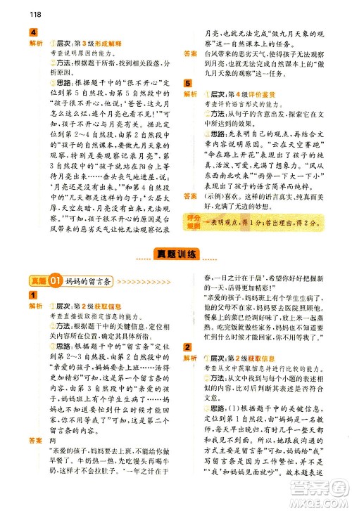 江西人民出版社2020年一本阅读能力训练100分小学语文三年级A版答案