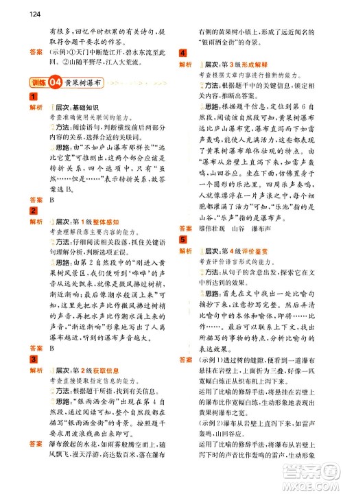 江西人民出版社2020年一本阅读能力训练100分小学语文三年级A版答案