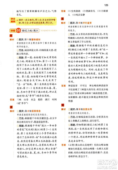 江西人民出版社2020年一本阅读能力训练100分小学语文三年级A版答案