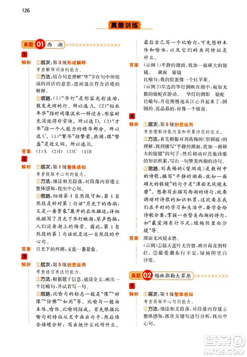 江西人民出版社2020年一本阅读能力训练100分小学语文三年级A版答案