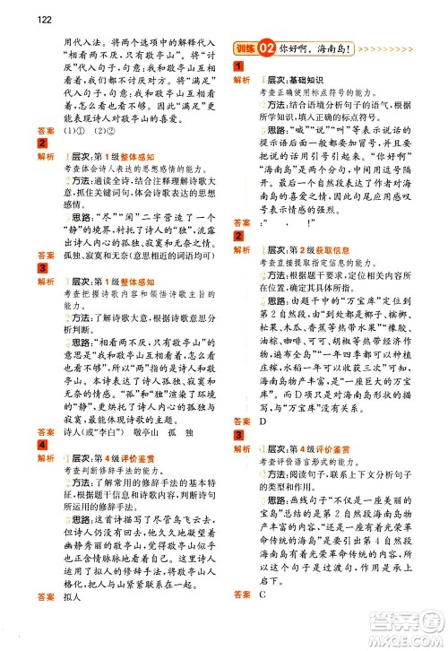 江西人民出版社2020年一本阅读能力训练100分小学语文三年级A版答案