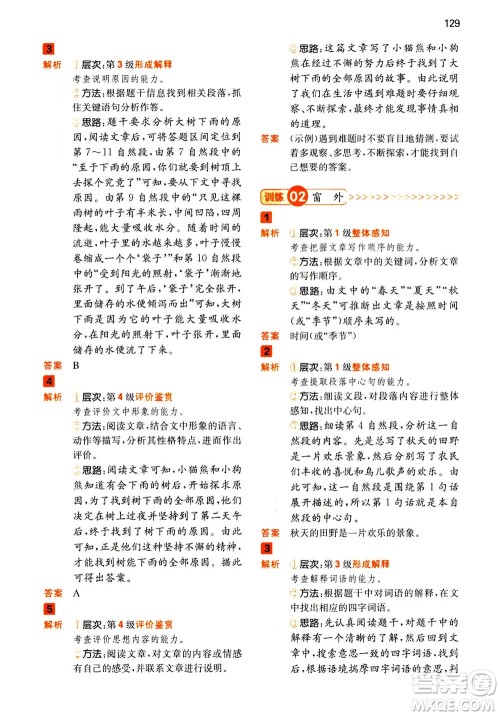 江西人民出版社2020年一本阅读能力训练100分小学语文三年级A版答案