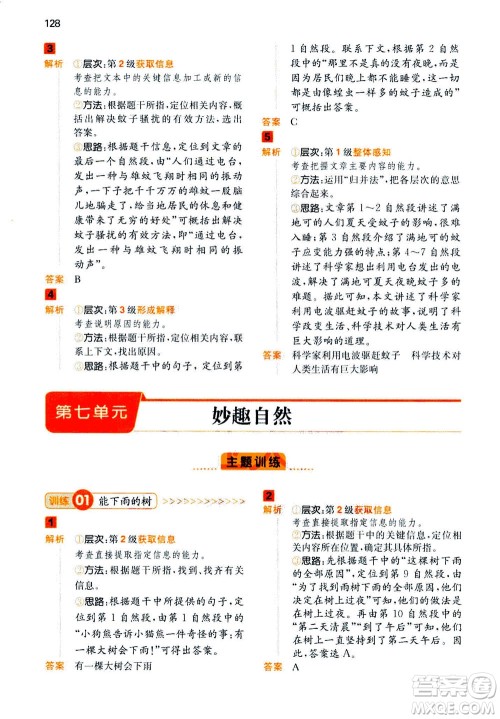 江西人民出版社2020年一本阅读能力训练100分小学语文三年级A版答案