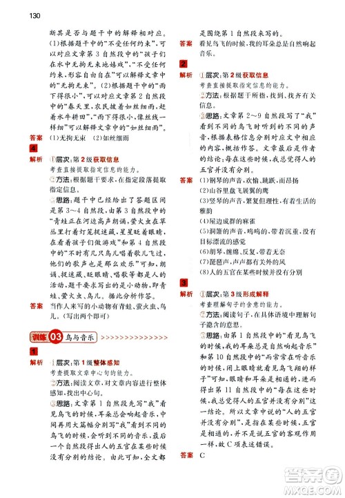 江西人民出版社2020年一本阅读能力训练100分小学语文三年级A版答案