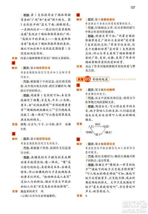 江西人民出版社2020年一本阅读能力训练100分小学语文三年级A版答案