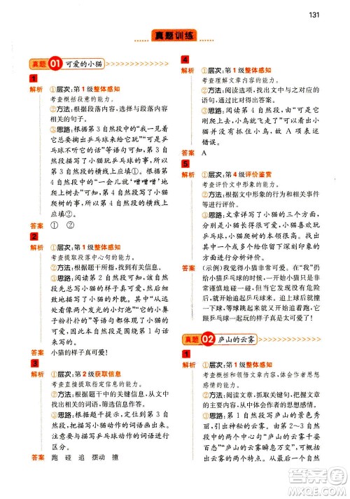 江西人民出版社2020年一本阅读能力训练100分小学语文三年级A版答案