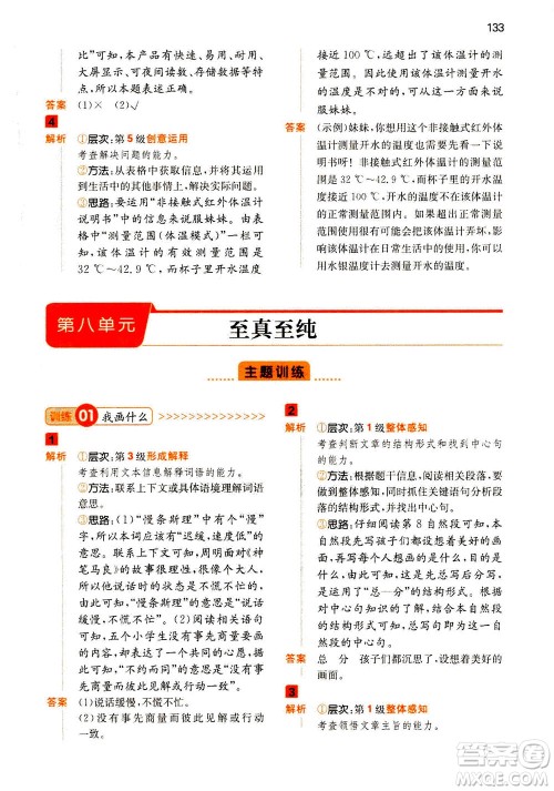 江西人民出版社2020年一本阅读能力训练100分小学语文三年级A版答案