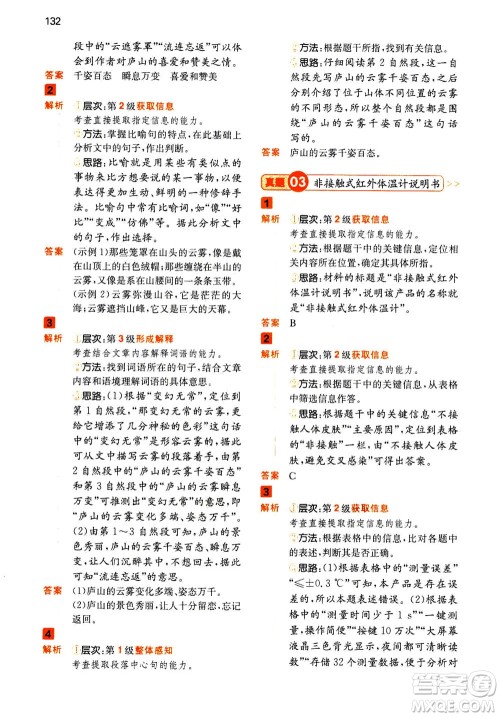 江西人民出版社2020年一本阅读能力训练100分小学语文三年级A版答案