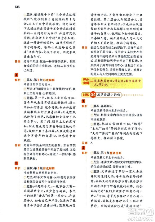 江西人民出版社2020年一本阅读能力训练100分小学语文三年级A版答案
