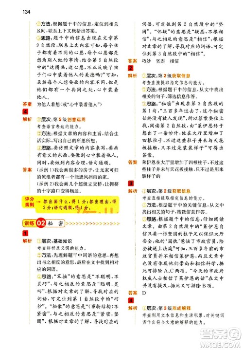 江西人民出版社2020年一本阅读能力训练100分小学语文三年级A版答案