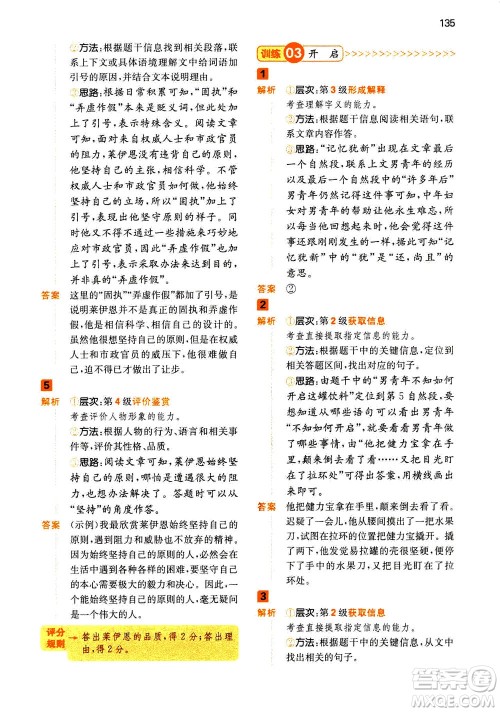 江西人民出版社2020年一本阅读能力训练100分小学语文三年级A版答案