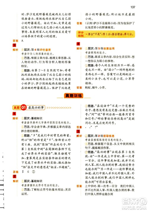 江西人民出版社2020年一本阅读能力训练100分小学语文三年级A版答案