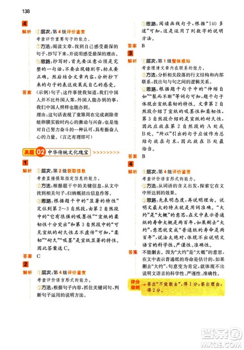 江西人民出版社2020年一本阅读能力训练100分小学语文三年级A版答案