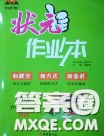 2020年秋状元成才路状元作业本六年级数学上册北师版答案