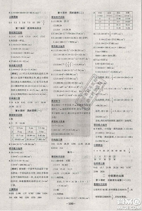 2020年秋状元成才路状元作业本六年级数学上册北师版答案