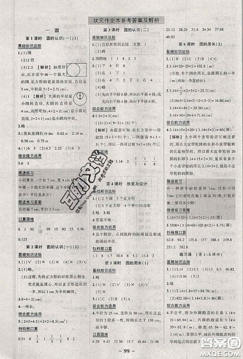2020年秋状元成才路状元作业本六年级数学上册北师版答案