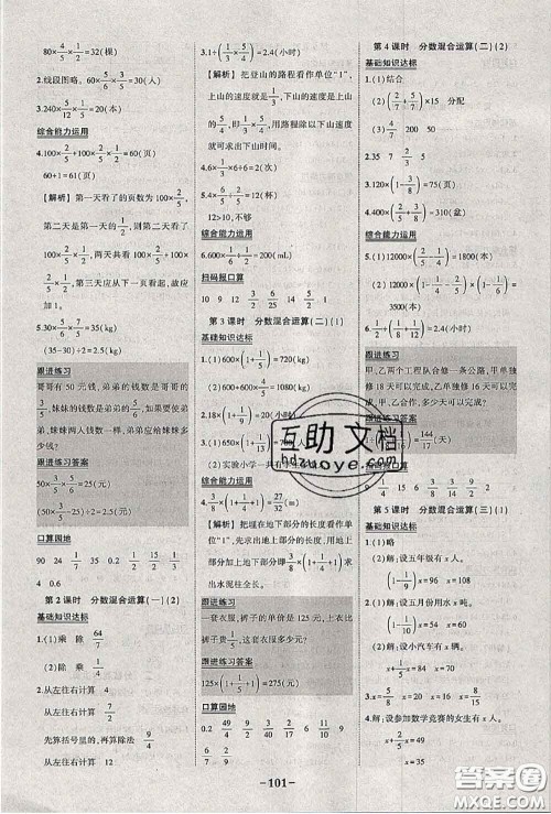 2020年秋状元成才路状元作业本六年级数学上册北师版答案