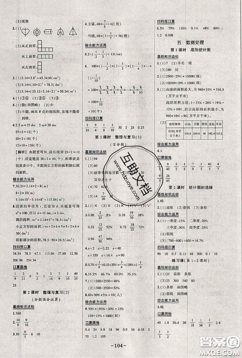 2020年秋状元成才路状元作业本六年级数学上册北师版答案