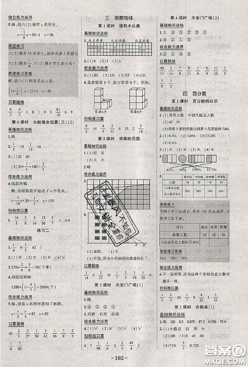 2020年秋状元成才路状元作业本六年级数学上册北师版答案