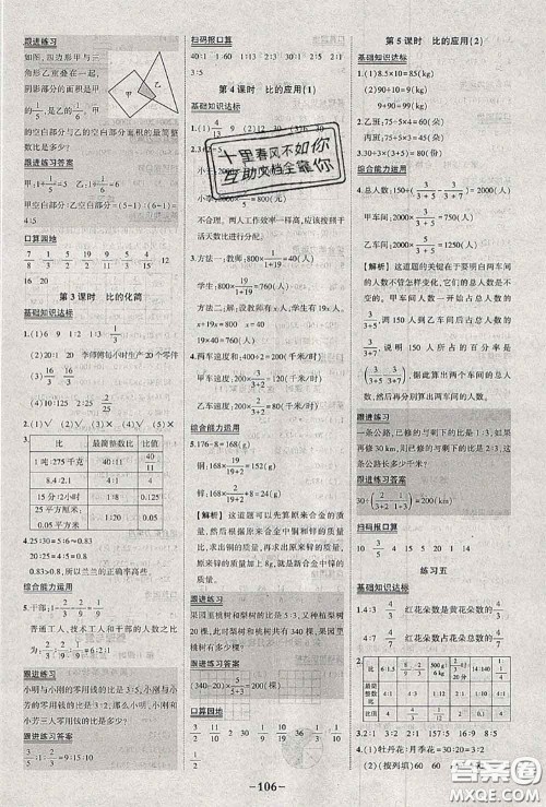 2020年秋状元成才路状元作业本六年级数学上册北师版答案