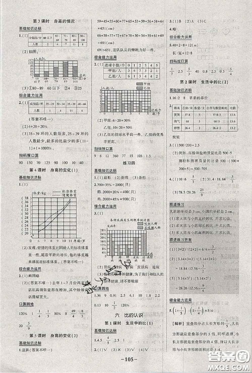 2020年秋状元成才路状元作业本六年级数学上册北师版答案