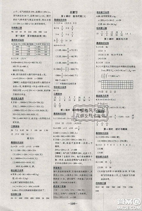 2020年秋状元成才路状元作业本六年级数学上册北师版答案