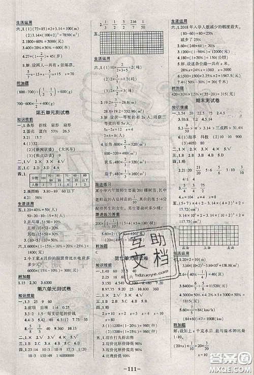 2020年秋状元成才路状元作业本六年级数学上册北师版答案