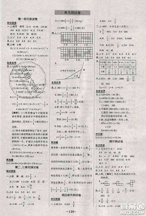 2020年秋状元成才路状元作业本六年级数学上册北师版答案