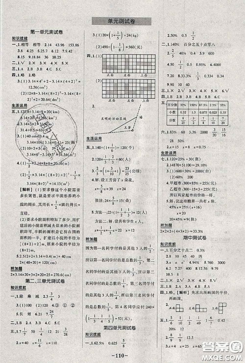 2020年秋状元成才路状元作业本六年级数学上册北师版答案