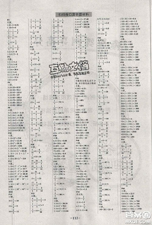 2020年秋状元成才路状元作业本六年级数学上册北师版答案