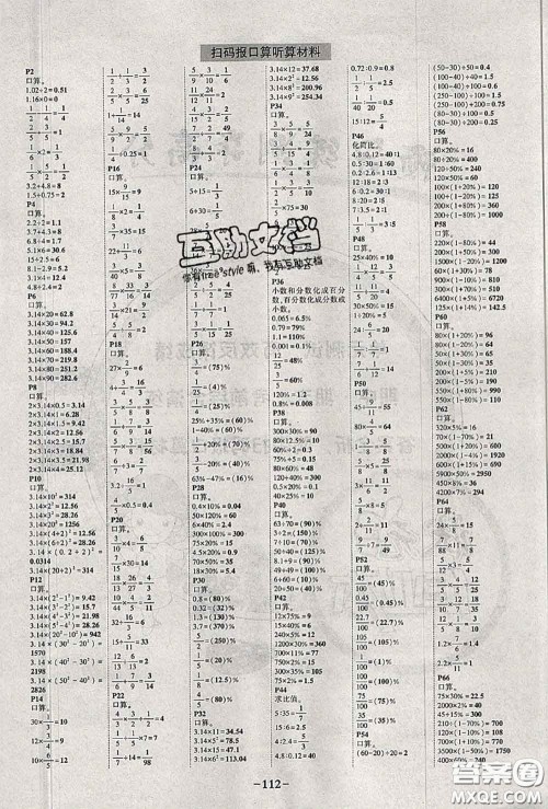 2020年秋状元成才路状元作业本六年级数学上册北师版答案