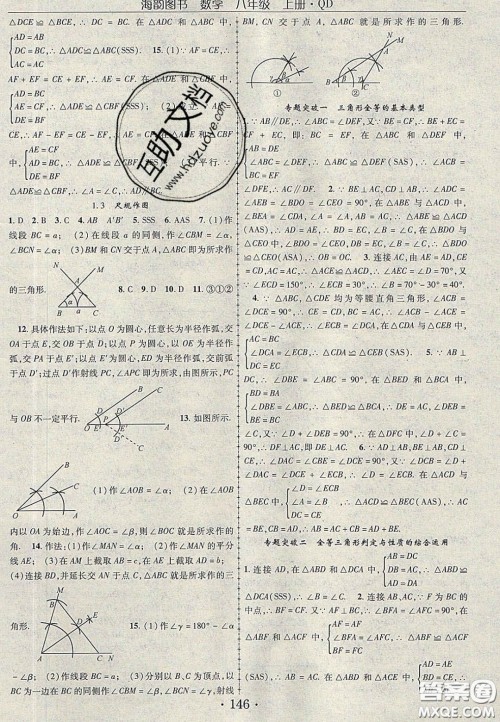 2020金榜行动课时导学案八年级数学上册青岛版答案