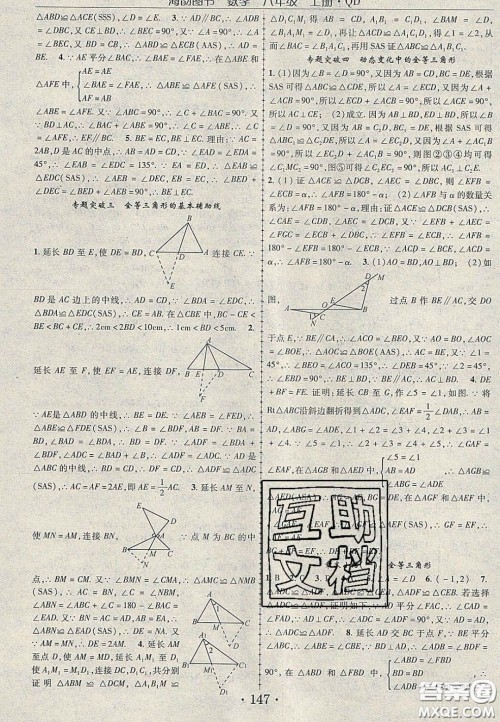 2020金榜行动课时导学案八年级数学上册青岛版答案