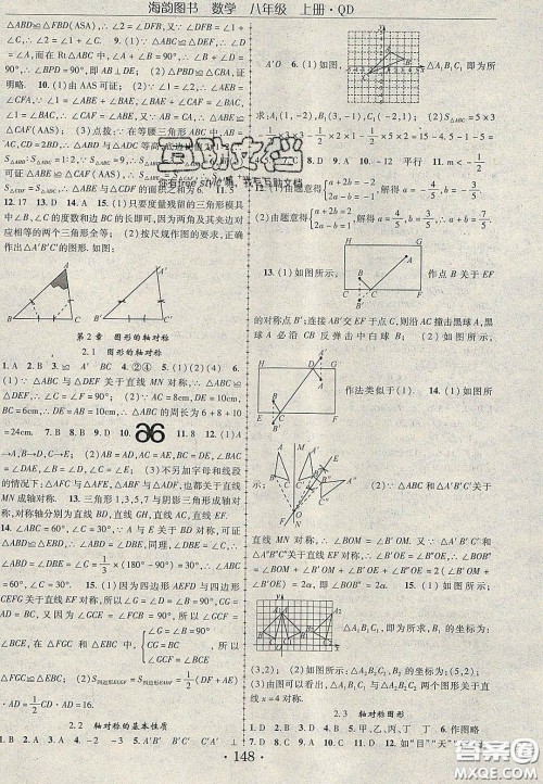 2020金榜行动课时导学案八年级数学上册青岛版答案